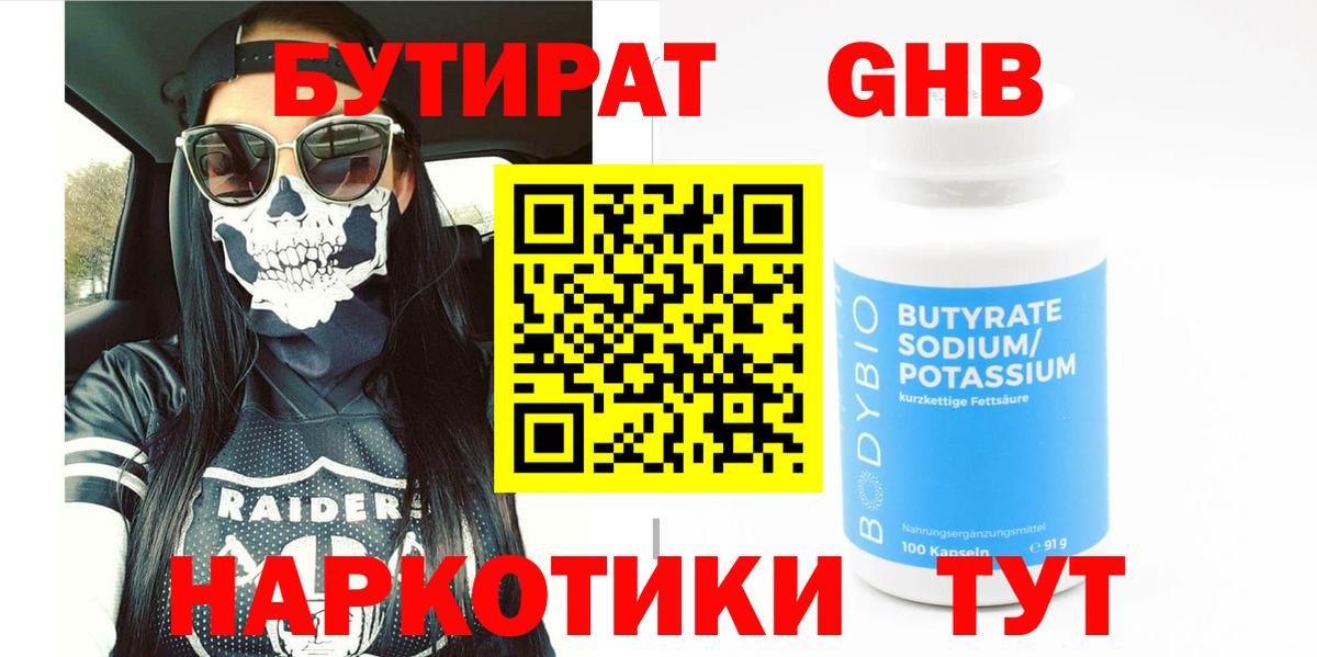Набережные Челны  БУТИРАТ жидкий экстази  Вход с VPN 