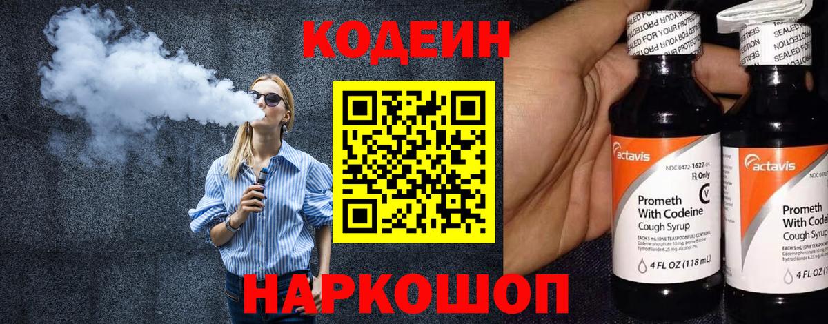 Набережные Челны  Кодеиновый сироп Lean Purple Drank  Вход с VPN 