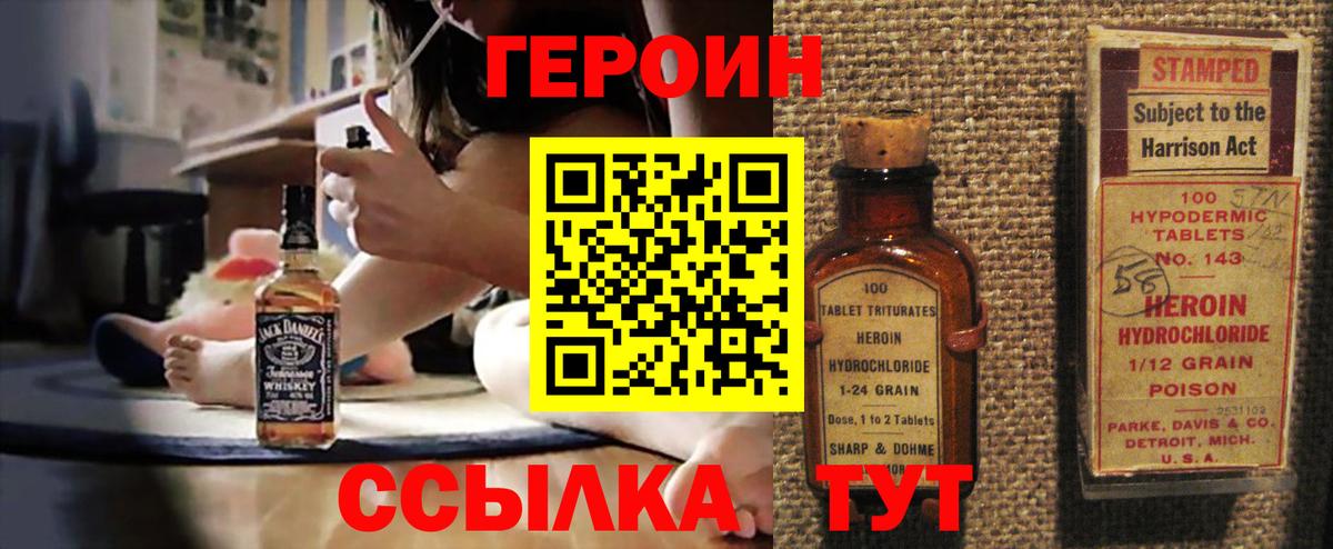 ГЕРОИН VHQ Набережные Челны