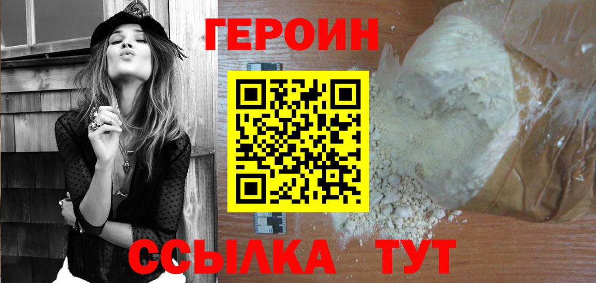 ГЕРОИН белый  Вход с VPN  Набережные Челны 