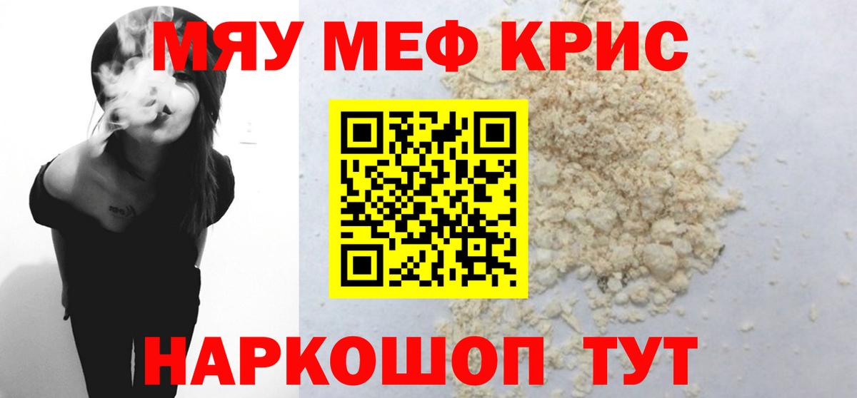 Меф мяу мяу Набережные Челны