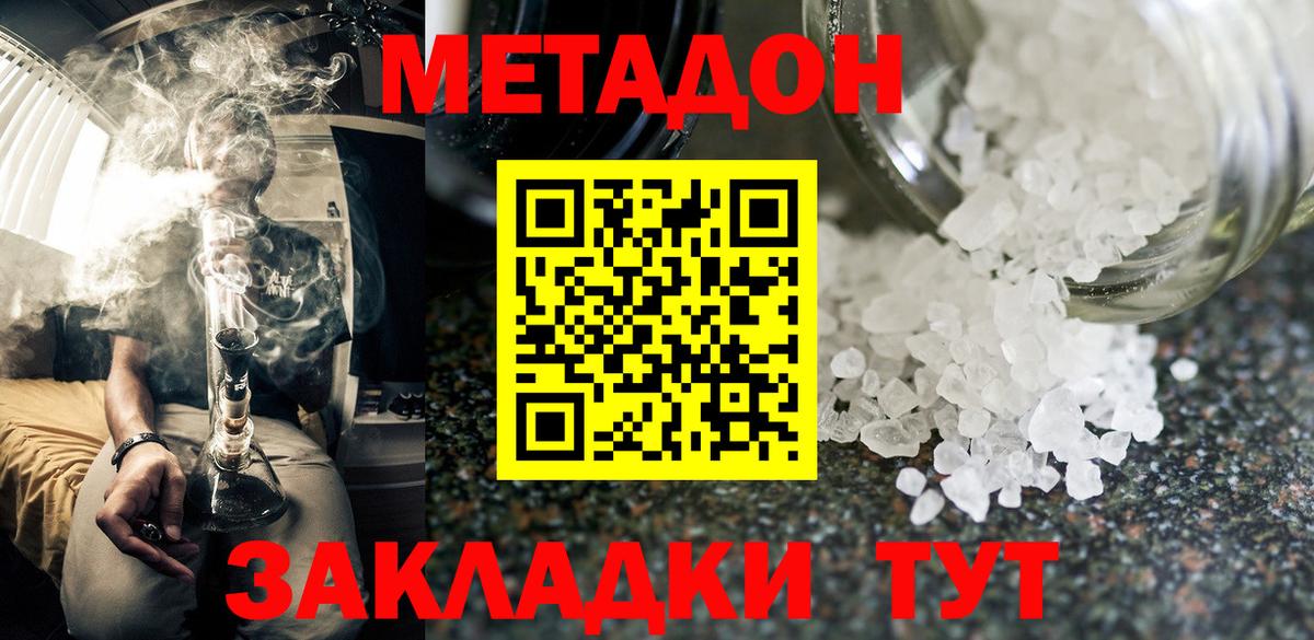 МЕТАДОН кристалл  Вход с VPN  Набережные Челны 
